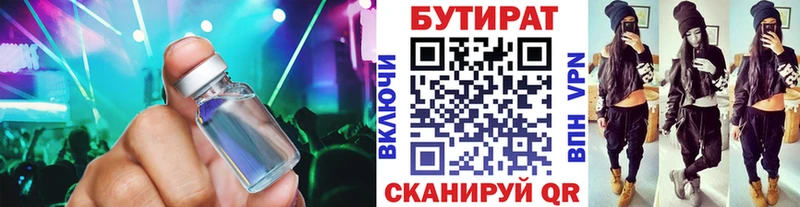 Купить  Давлеканово  Бутират Butirat 